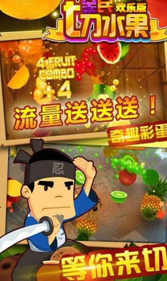 全民切水果歡樂版(果汁飛濺) v1.3 Android手機版