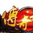 2345傳奇世界網頁遊戲微端