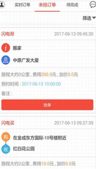 同城跑男app(利用闲暇时间赚取金钱) v1.1.1 安卓版