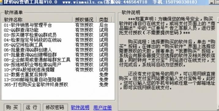 捷豹QQ营销工具箱PC版