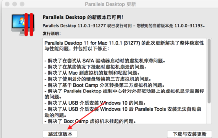 Parallels Desktop虚拟机安装方法描述