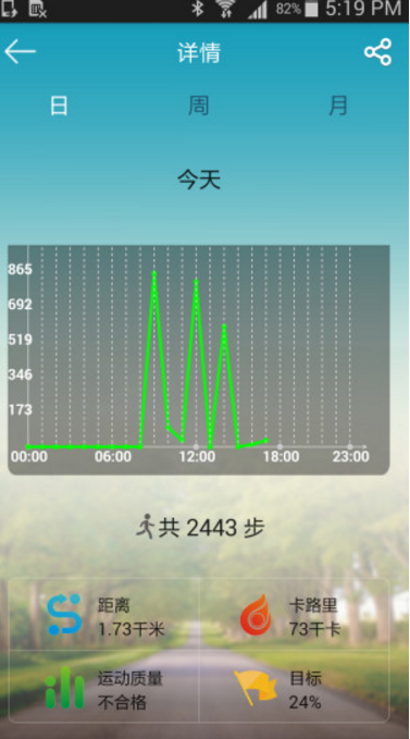 天天手環app(與天天智能手環搭配使用) v2.5.9 官網安卓版 