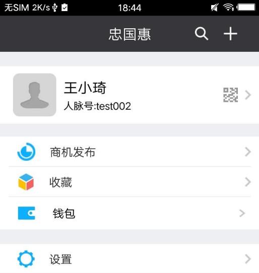 忠国惠苹果手机app(明星专属国货汇集) v1.0.2 ios版