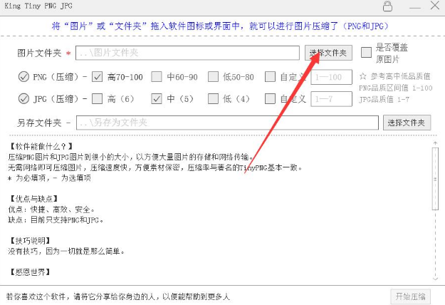 =KingTinyPNGJPG图片压缩软件界面