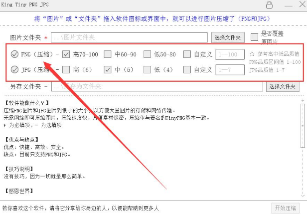=KingTinyPNGJPG图片压缩软件电脑版