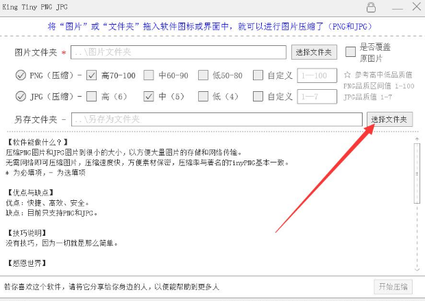 =KingTinyPNGJPG图片压缩软件