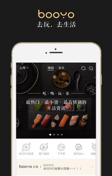Booyo手机最新版app(多种活动详尽分类) v1.2.0 安卓版
