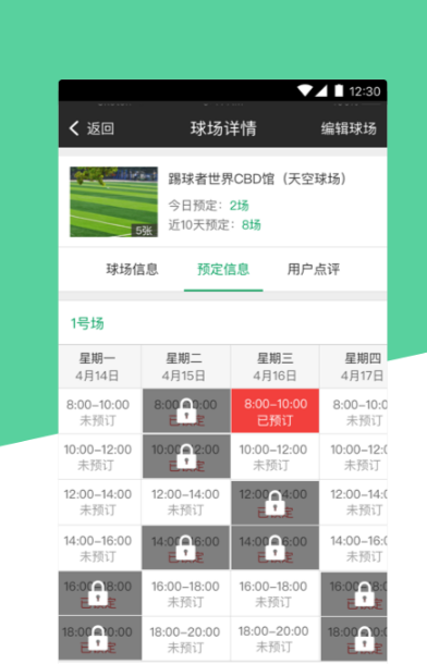 踢球者商户端app(球场管理) v1.3.2 安卓版