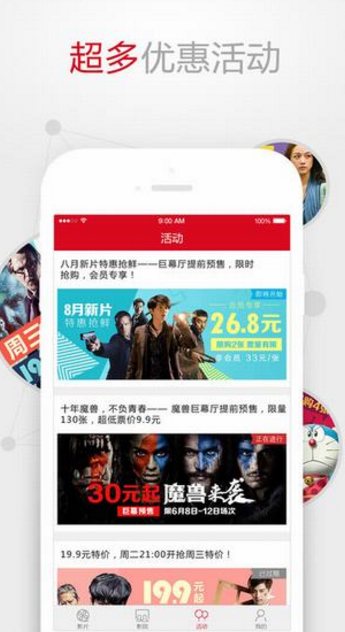 中视电影iOS版(一站式的电影服务平台) v5.2.5 iPhone版
