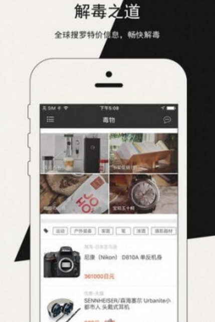 毒物手机app(时尚购物平台) v1.5.3 安卓版