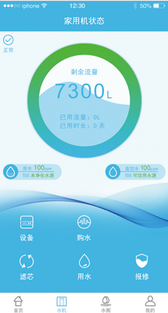 卫民净水app(智能共享净水器应用) v1.3.3 安卓版