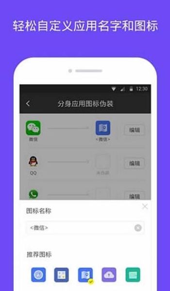 分身大师iOS微信双开版(分身大师苹果版) v1.4 官方版