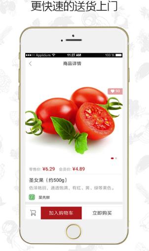 菜先鲜安卓版(新鲜健康的生鲜产品) v2.3.6 手机版