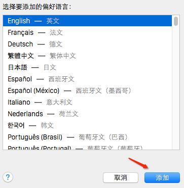 苹果电脑用户如何更改系统语言界面