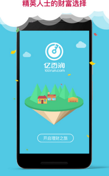 亿百润app(收益高风险低的投资理财软件) v4.5 安卓版