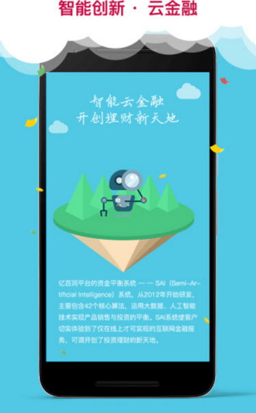 亿百润app(收益高风险低的投资理财软件) v4.5 安卓版
