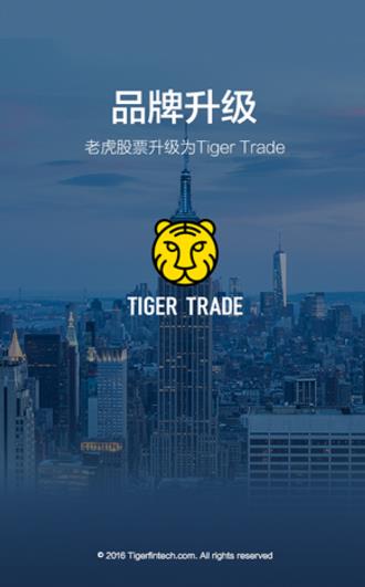 Tiger Trade安卓版(证券交易投资软件) v5.7.0 最新版