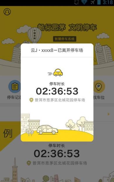 畅行思茅手机app(导航带你直达停车场) v1.2.0 安卓版
