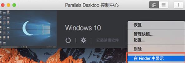 parallels desktop关闭时时如何访问硬盘图片