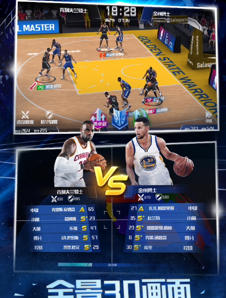 NBA篮球大师360手机版(招募球星) v1.1 安卓最新版