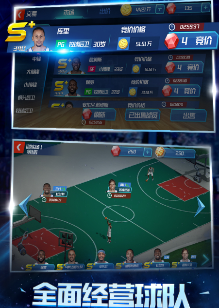 NBA篮球大师360手机版(招募球星) v1.1 安卓最新版