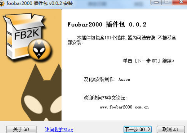 foobar2000插件大全