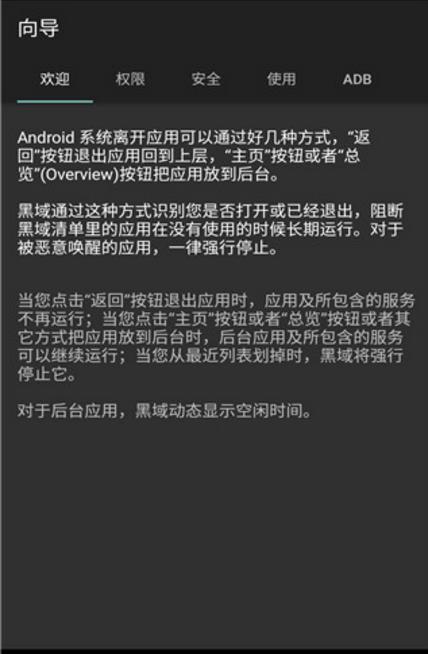 黑域apk清爽中文版(劫持系统API) v1.5.4 最新版