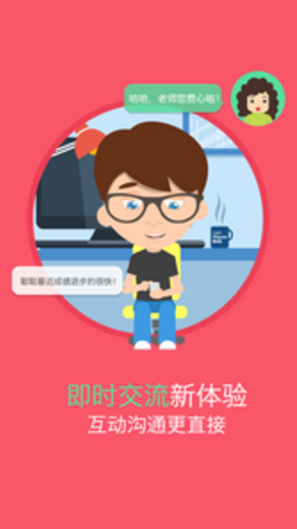 连枝教师版app(改变老师与家长传统的交流方式) v3.5.0.37 安卓版 