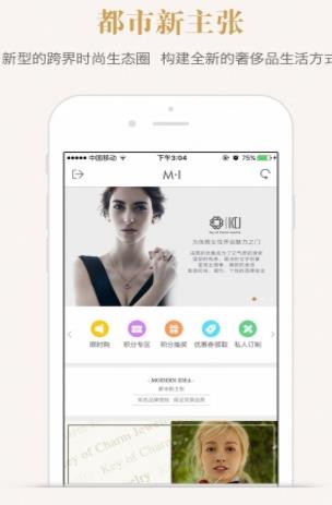 摩登生活app(高品质购物应用) v1.6.0 安卓版