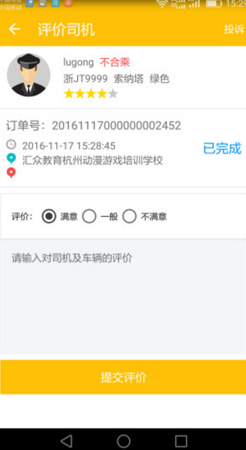 台州出租车app(网约车软件) v1.7.0 安卓版 