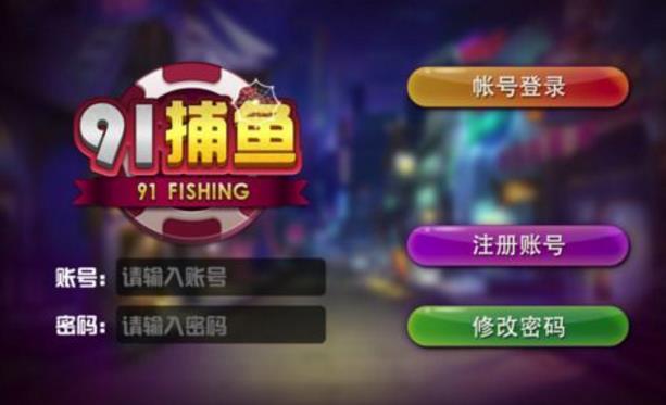 91捕魚官方手機遊戲(華麗海底場景) v1.1 安卓版