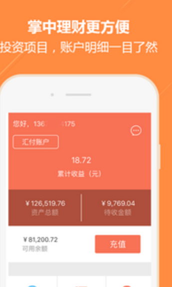 融租E投app(便捷的投資平台) v2.12 安卓版 