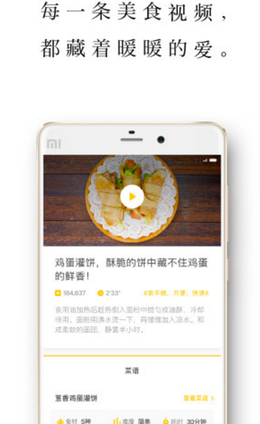 魔力美食app(教你怎樣在家做美食) v1.2.2 安卓版