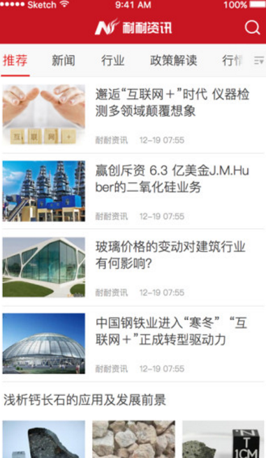 耐耐资讯app(中国工业领域) v1.0 安卓版 