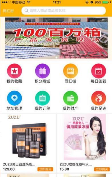 網紅街最新手機版app(最新潮流商品服飾) v1.2 安卓版