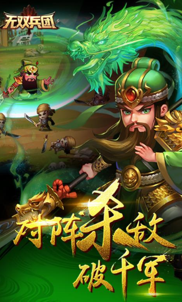 无双兵团iOS版(策略卡牌手游) v1.2 iphone版 