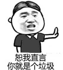 =文明骂人QQ表情包截图