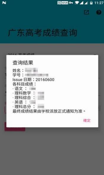 广东高考录取查询安卓版(高考成绩查询工具) v2.3.0 手机版