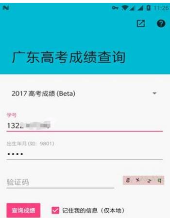 广东高考录取查询安卓版(高考成绩查询工具) v2.3.0 手机版