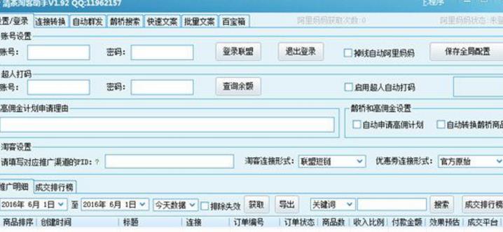 清茶淘客助手免费版图片