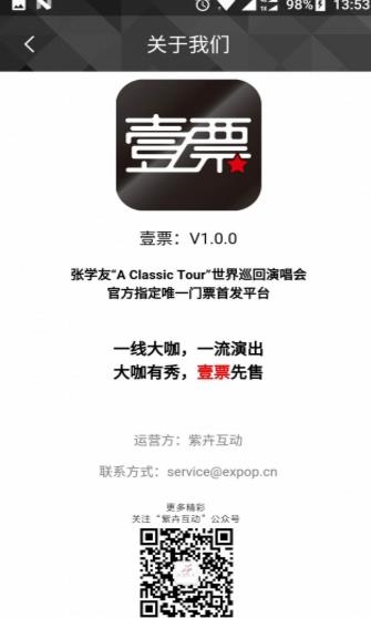 壹票app(官方指定门票首发平台) v1.3.2 安卓版