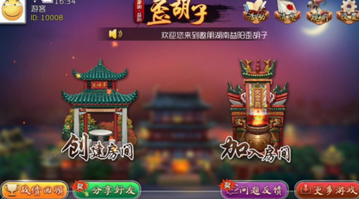 邀朋益陽歪胡子手機ios版(真人實時對戰) v1.3.1 蘋果最新版