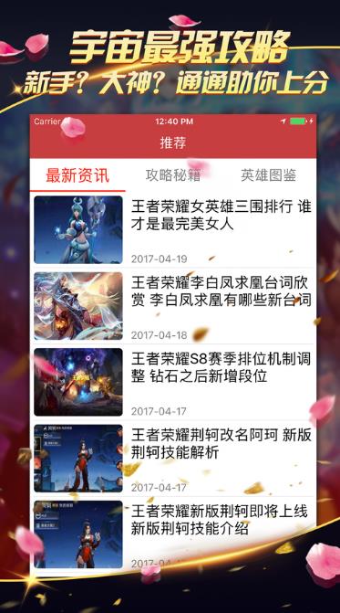 荣耀超神小助手app(王者荣耀游戏攻略) v1.4.0 安卓版