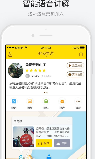 承德避暑山庄语音导游app(提供多风格导游景点播报服务) v1.2.3 安卓版 