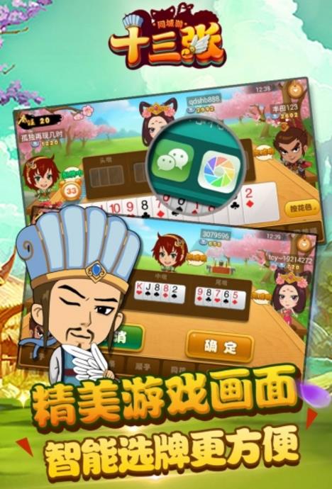 同城遊十三張手機正式版(棋牌玩法對戰) v6.6.2 安卓版