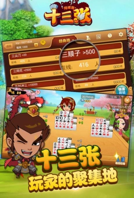 同城游十三张手机正式版(棋牌玩法对战) v6.6.2 安卓版