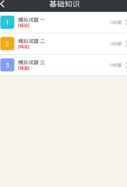 中医药大学针灸学考试真题app(免费公开课) v3.6.3 安卓手机版