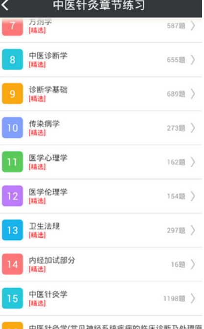 中医药大学针灸学考试真题app(免费公开课) v3.6.3 安卓手机版