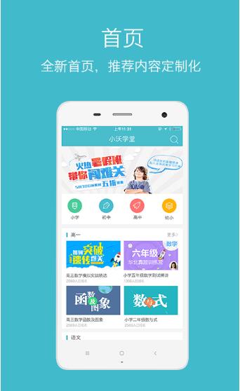 小沃学堂安卓版(在线教育类应用) v1.8.2 手机版