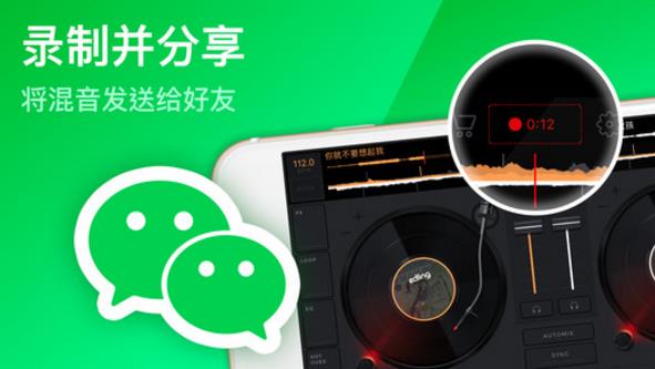 edjing mix安卓版(音乐编辑软件) v5.6.5 手机版